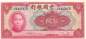 Preview: 10 Yuan 1940